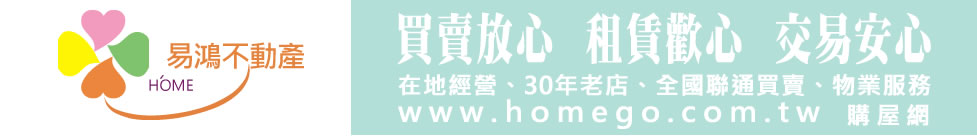 易鴻不動產