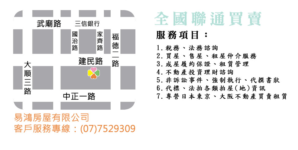 易鴻不動產
