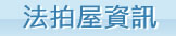 法律諮詢